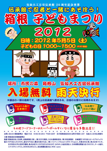 こどもの日被災地イベント
