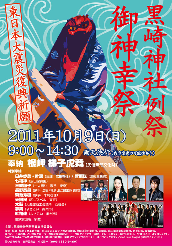 http://www.kickbackcafe.jp/support2/report/20111009_poster.jpg