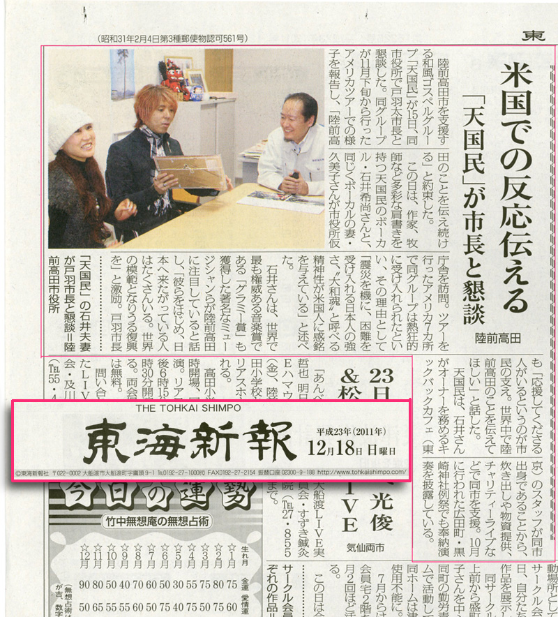 http://www.kickbackcafe.jp/support2/report/20111218newspaper.jpg