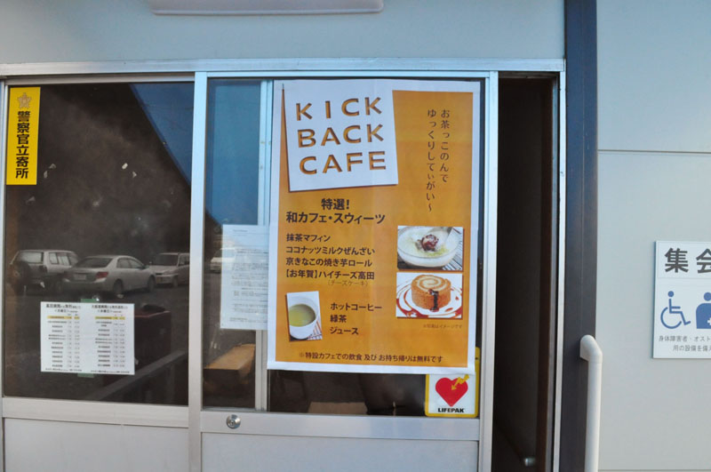 http://www.kickbackcafe.jp/support2/report/DSC_0089.jpg