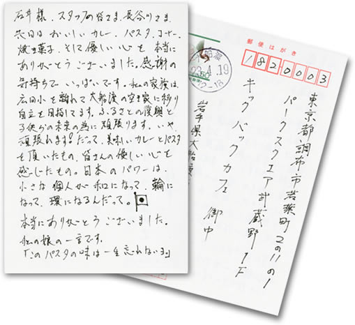 http://www.kickbackcafe.jp/support2/report/hagaki.jpg