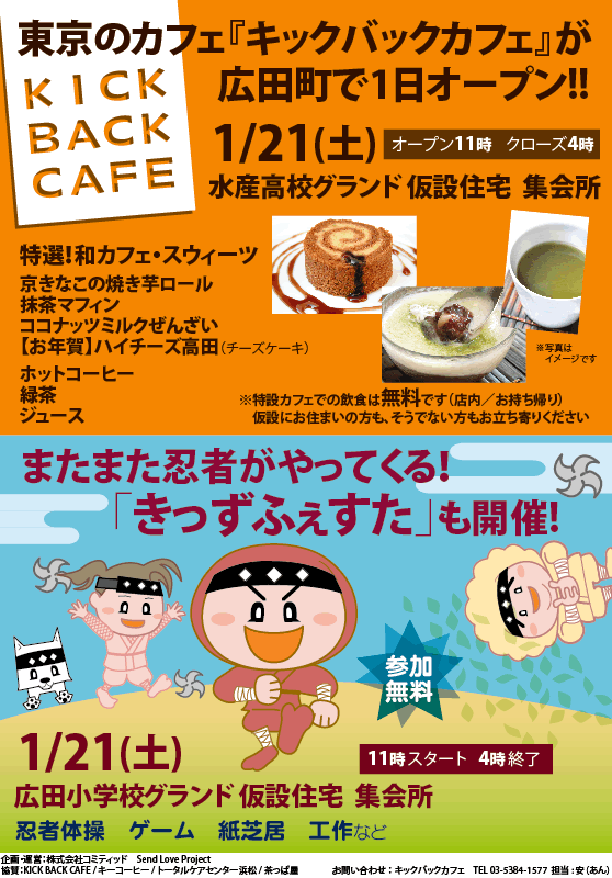 http://www.kickbackcafe.jp/support2/report/poster.gif